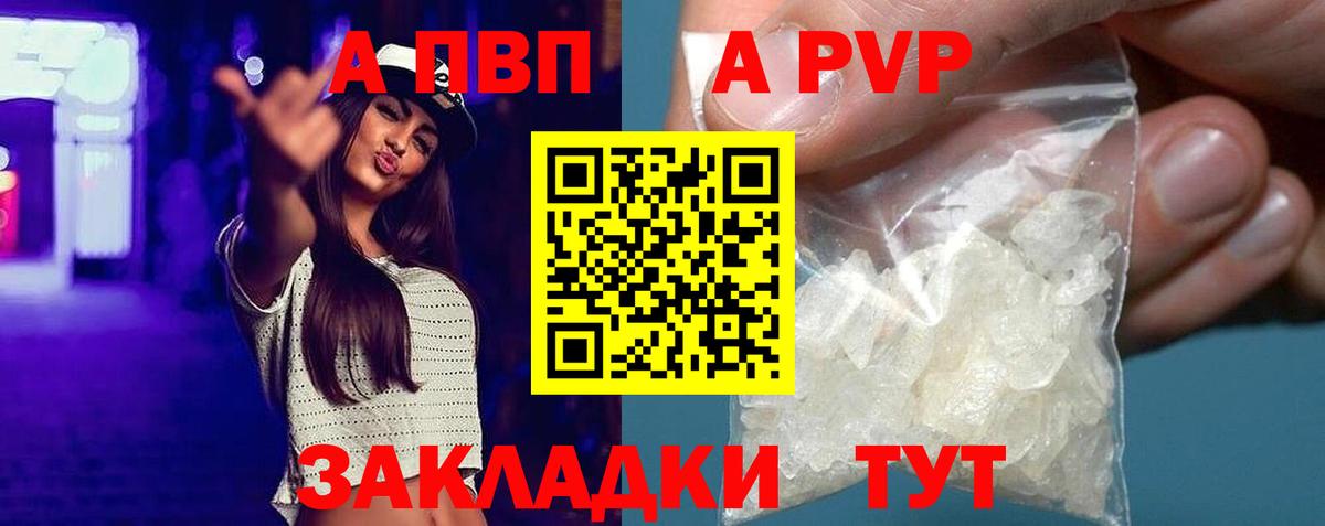 Альфа ПВП Crystall Прохладный