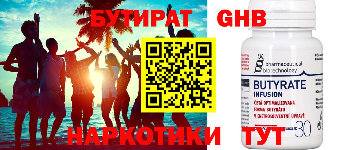 БУТИРАТ 1.4BDO Прохладный