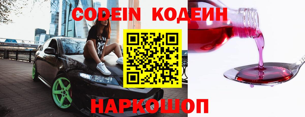 Codein Purple Drank Прохладный