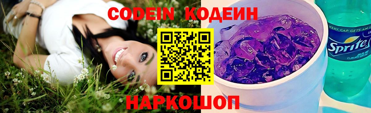 Прохладный  Кодеиновый сироп Lean напиток Lean (лин)  Codein Purple Drank  Вход с VPN 