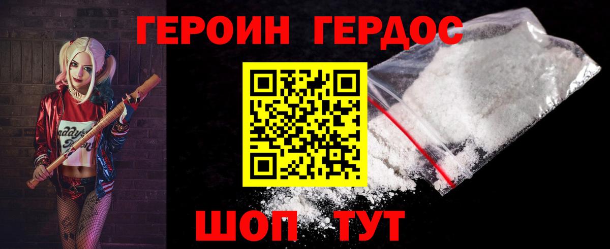 Героин белый Прохладный
