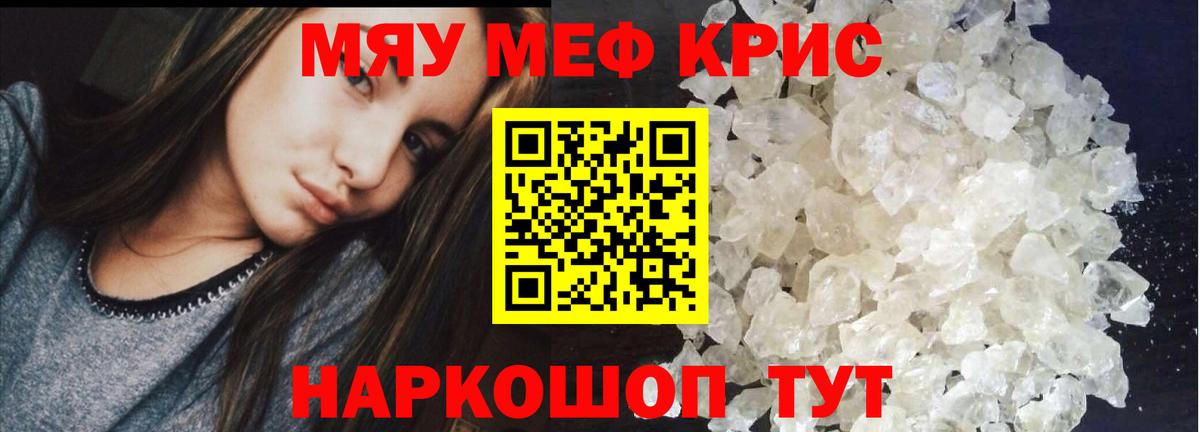 Прохладный  МЯУ-МЯУ VHQ  МЕФ  Вход с VPN  Мефедрон мяу мяу 